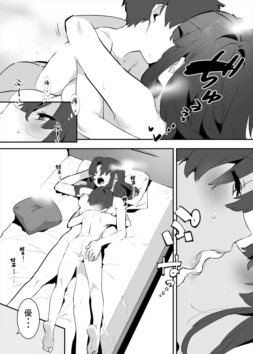 してる姉弟の休日 Page.16