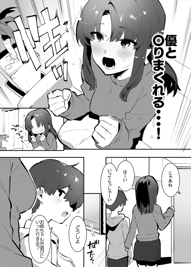 してる姉弟の休日 Page.3
