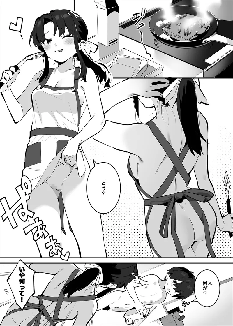 してる姉弟の休日 Page.37