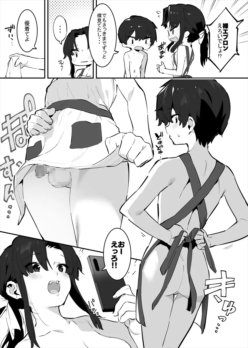 してる姉弟の休日 Page.38