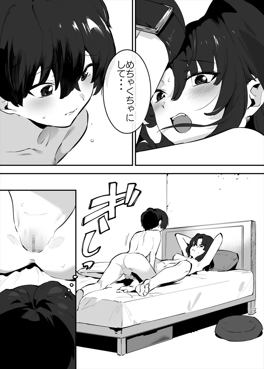 してる姉弟の休日 Page.57