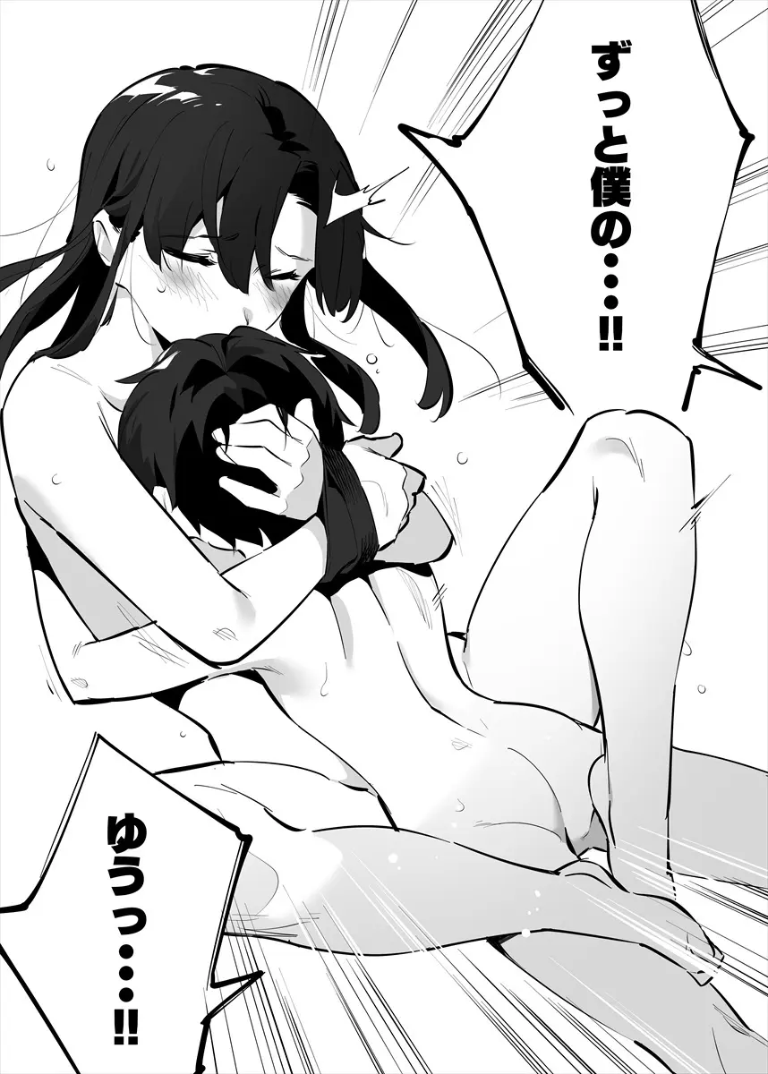 してる姉弟の休日 Page.68