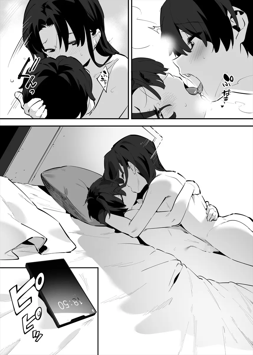 してる姉弟の休日 Page.71