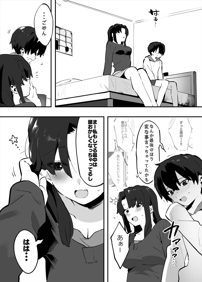 してる姉弟の休日 Page.75