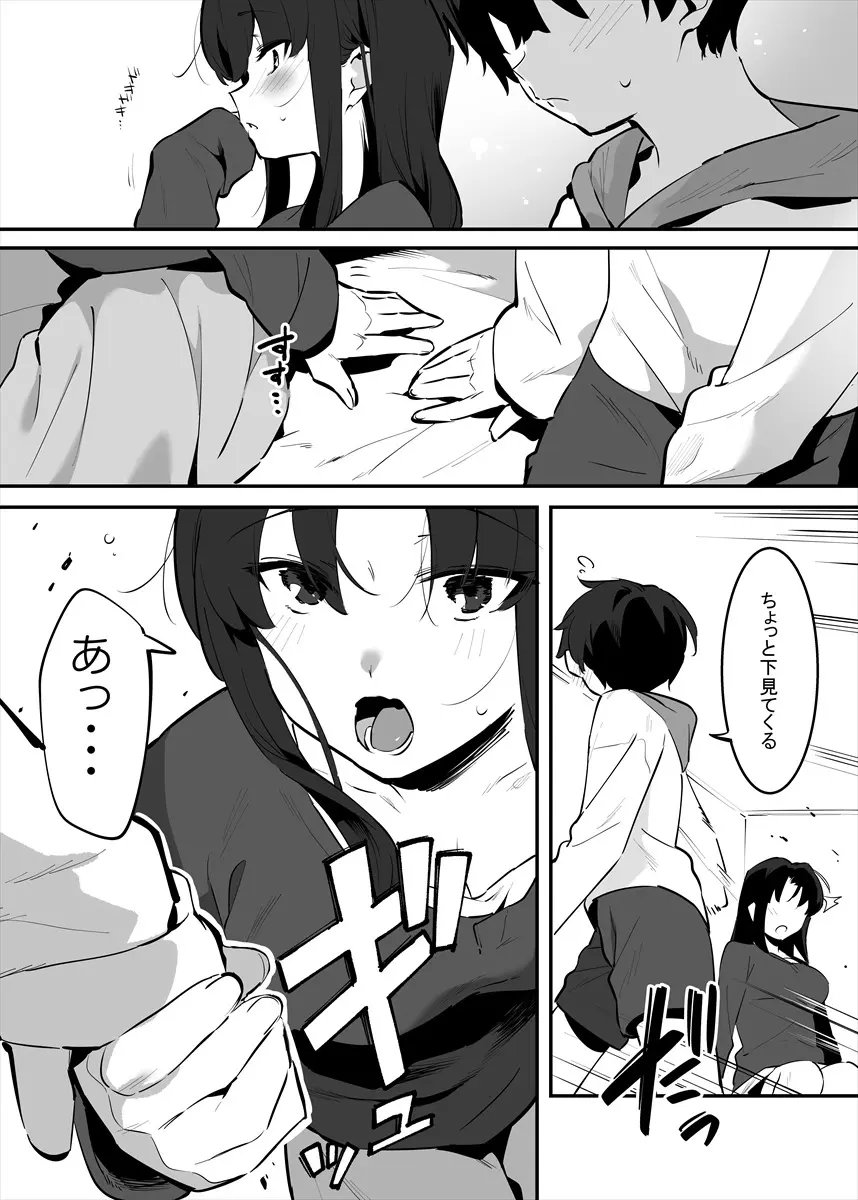 してる姉弟の休日 Page.76