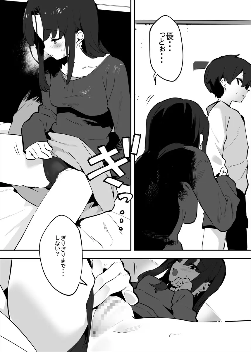 してる姉弟の休日 Page.77
