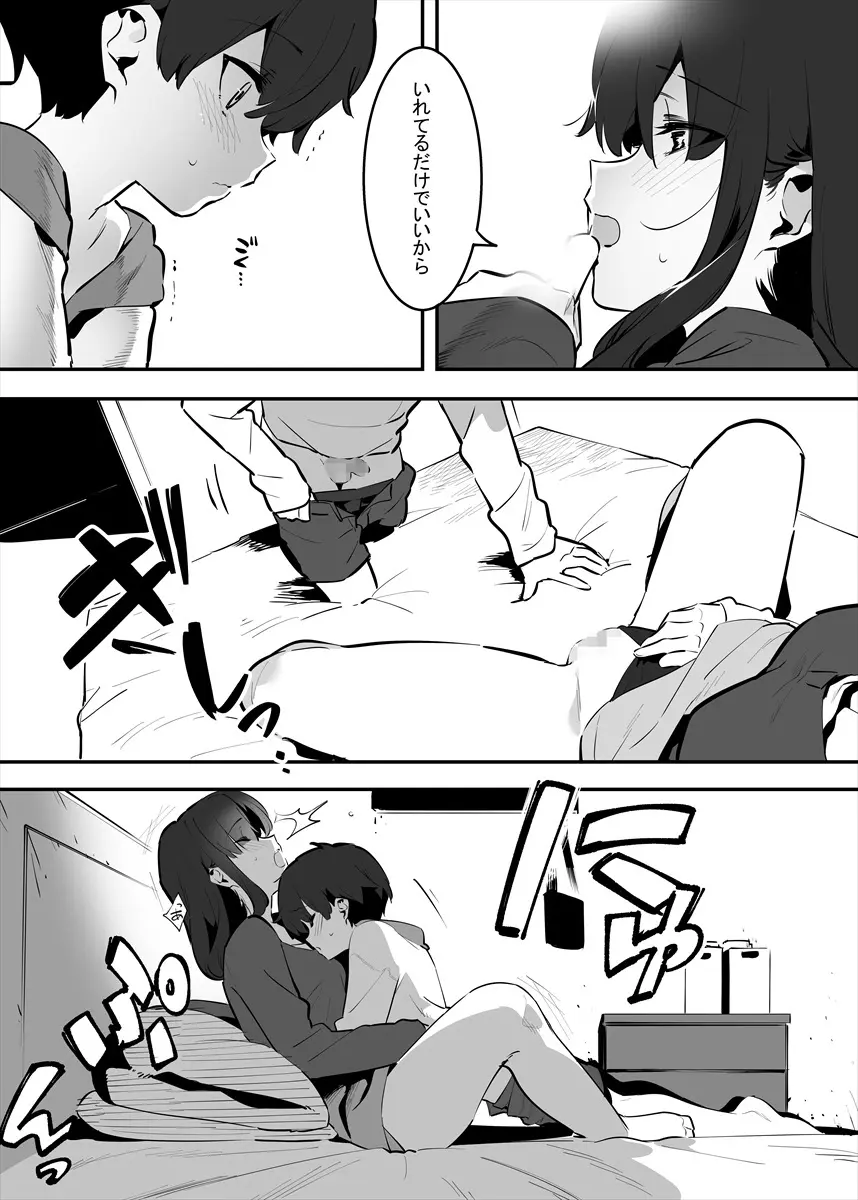 してる姉弟の休日 Page.78
