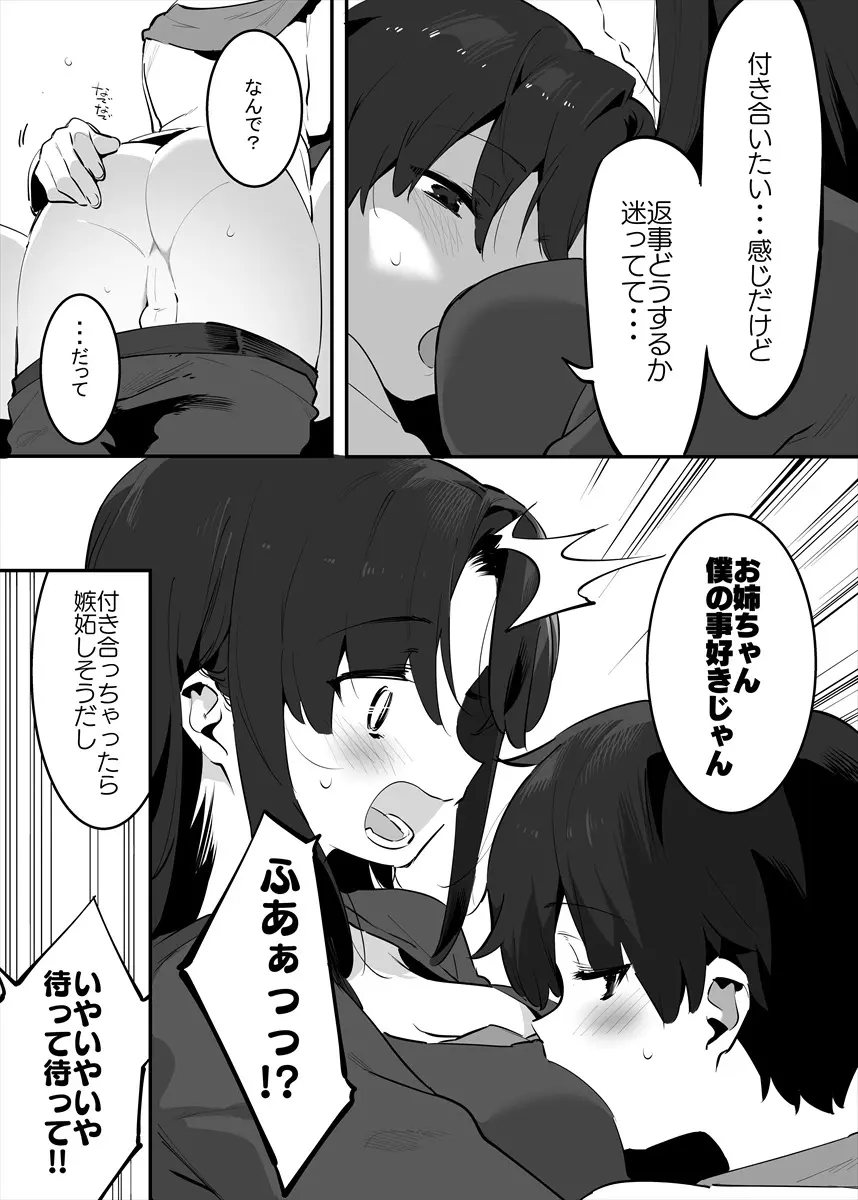 してる姉弟の休日 Page.81