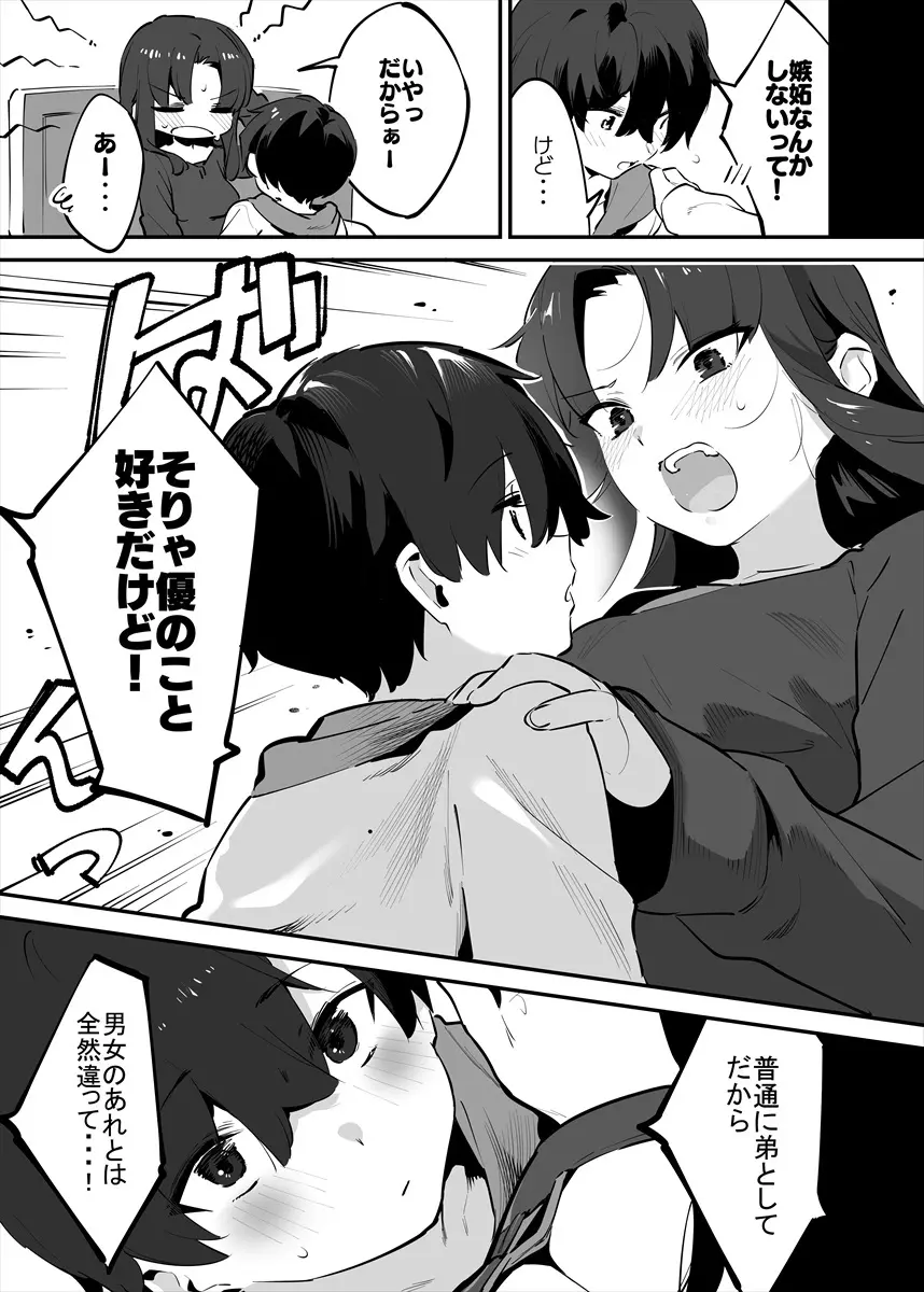 してる姉弟の休日 Page.82