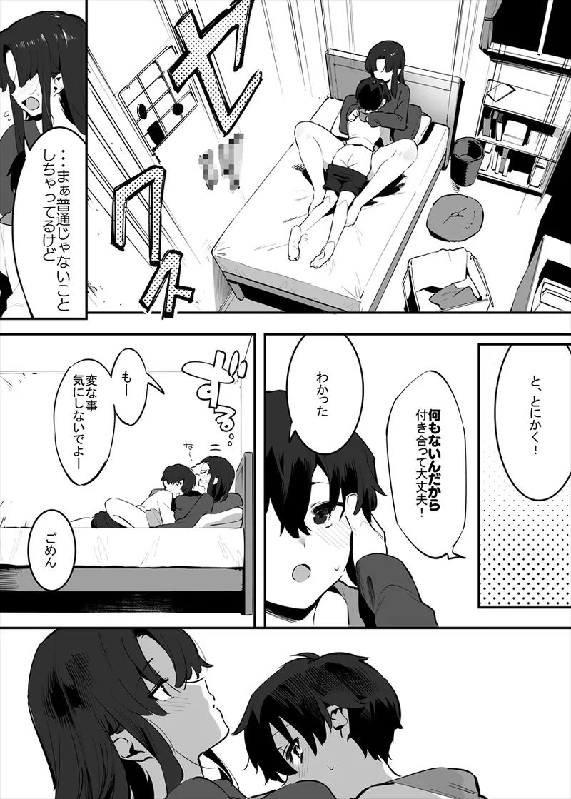 してる姉弟の休日 Page.83