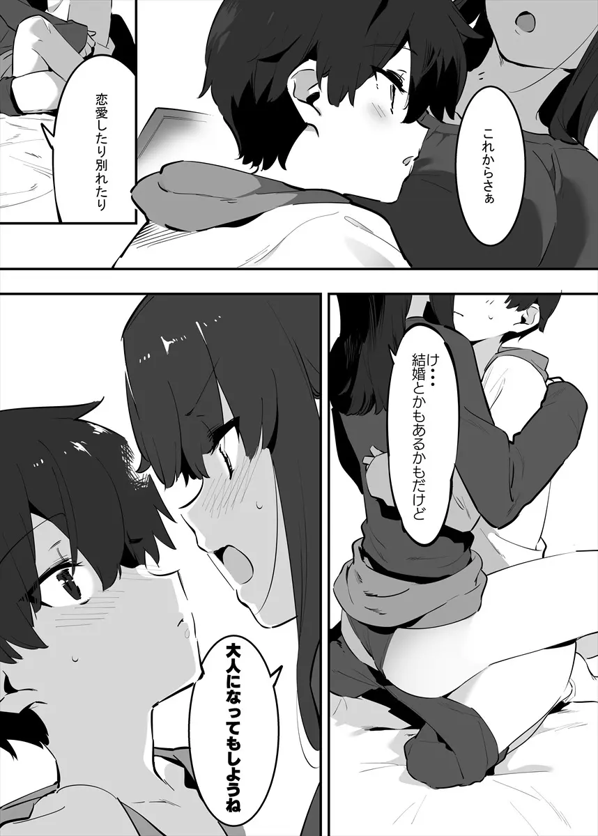 してる姉弟の休日 Page.84