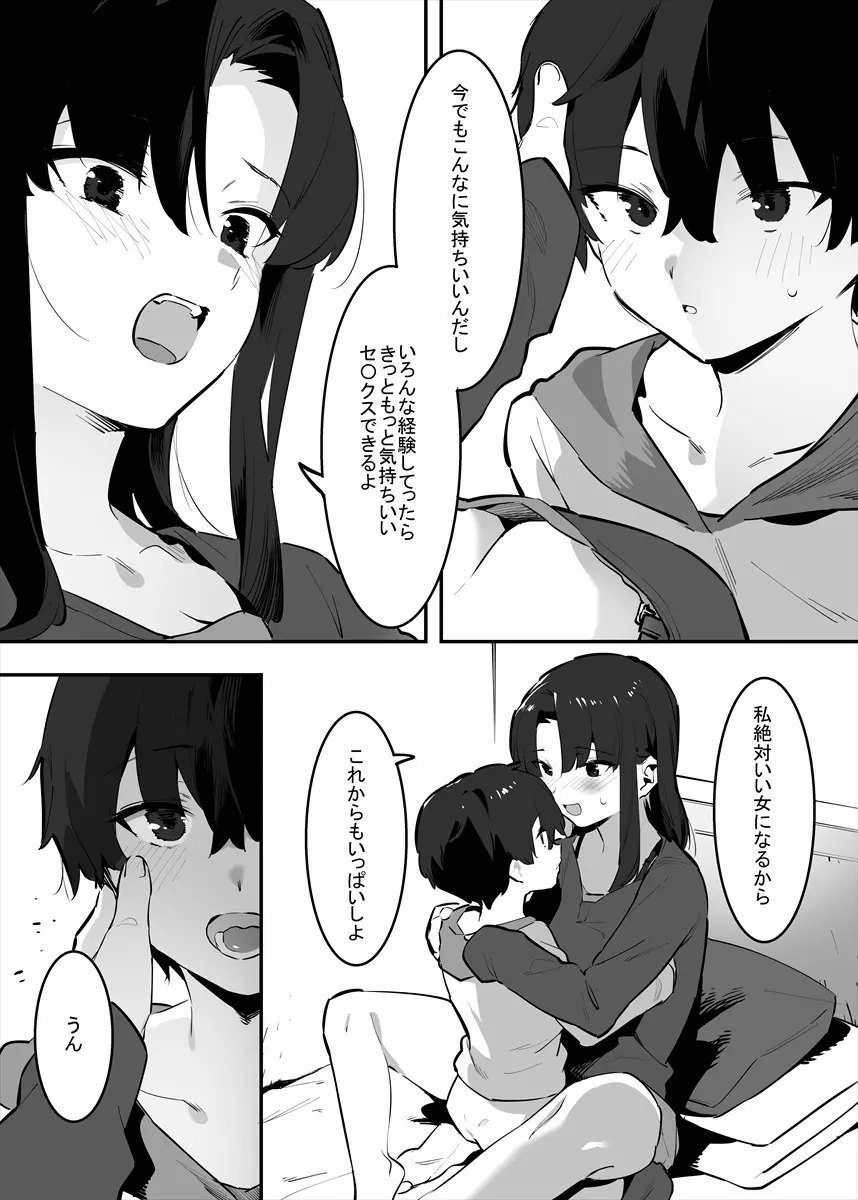 してる姉弟の休日 Page.85