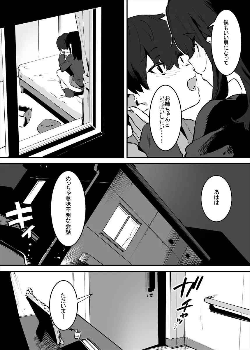 してる姉弟の休日 Page.86