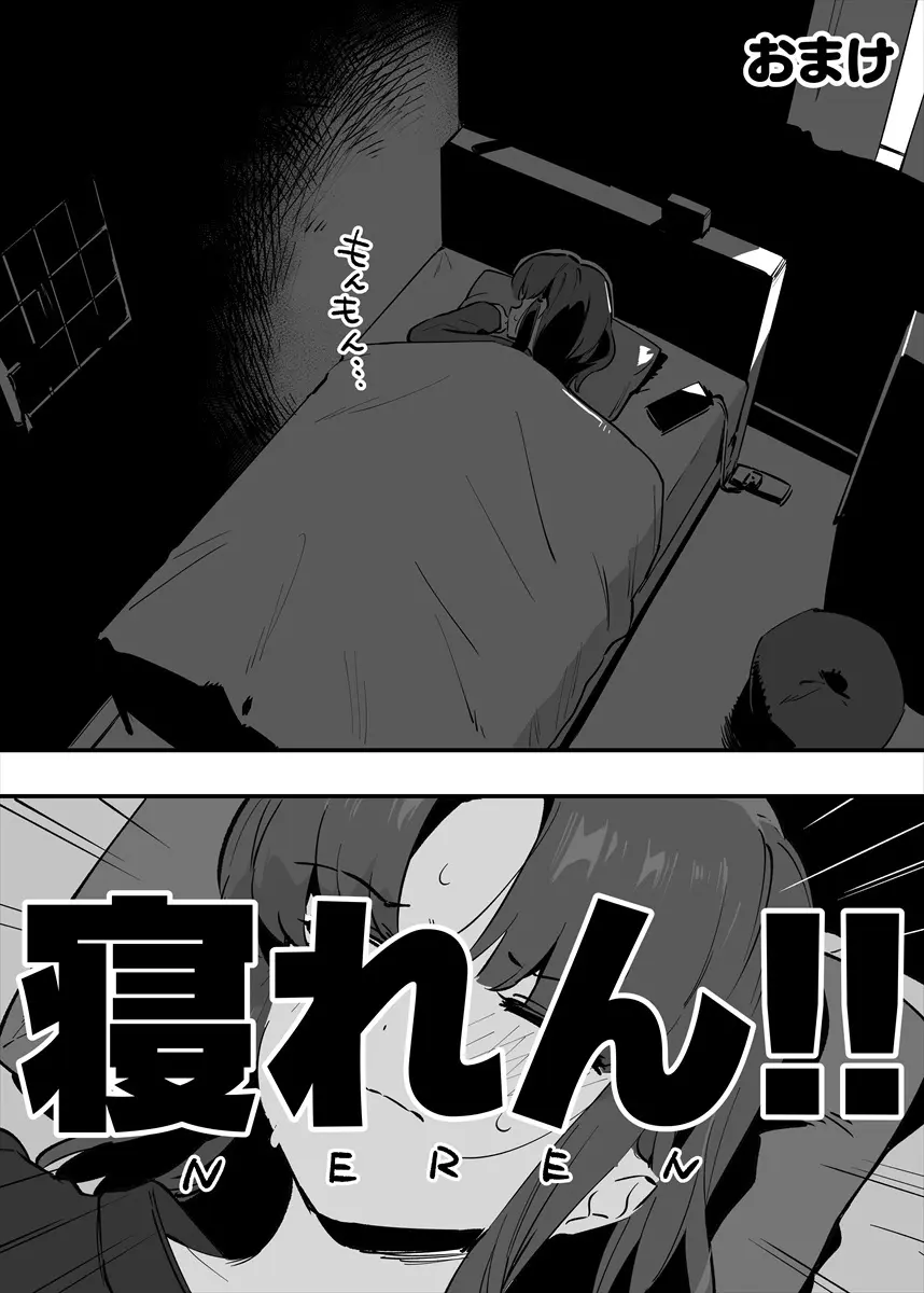 してる姉弟の休日 Page.88