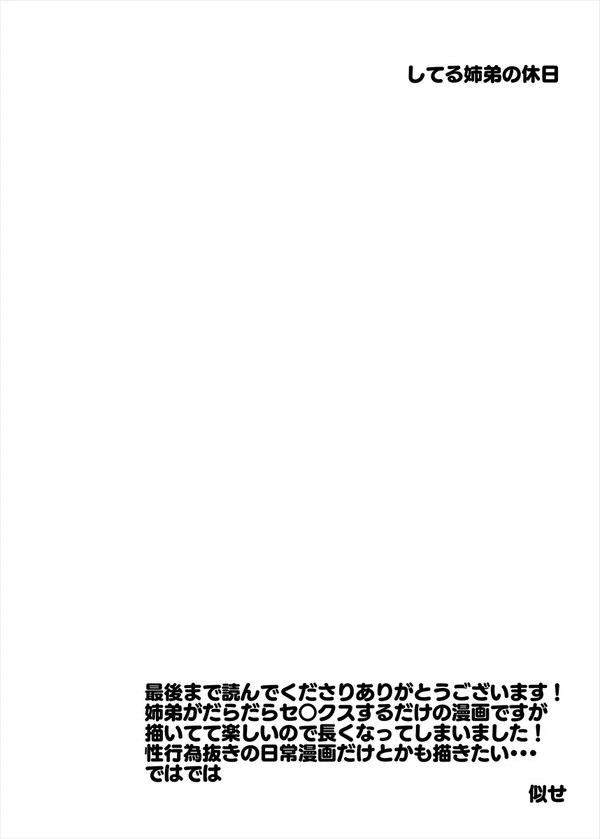 してる姉弟の休日 Page.92