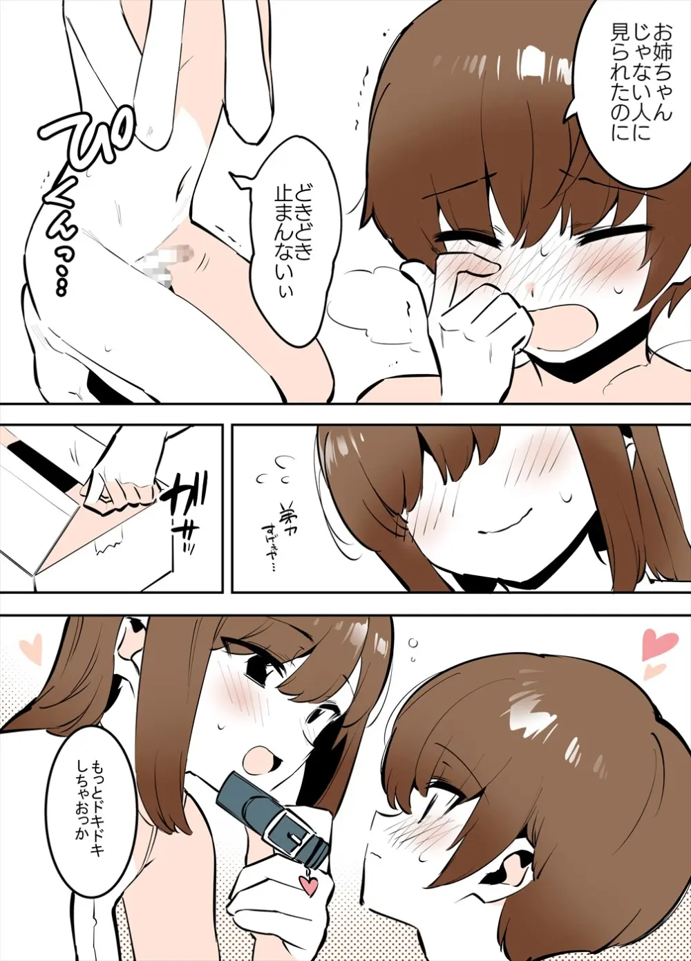 おどおど姉弟の番外編漫画 Page.10