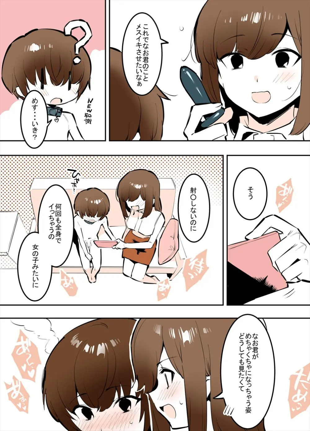 おどおど姉弟の番外編漫画 Page.12