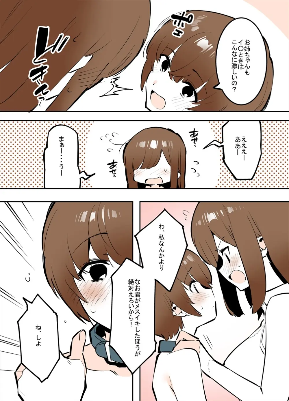 おどおど姉弟の番外編漫画 Page.13