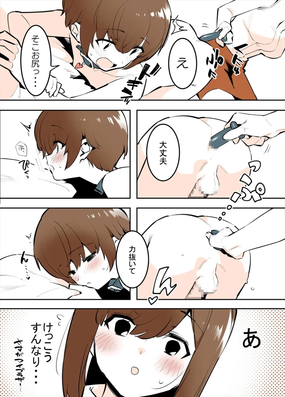 おどおど姉弟の番外編漫画 Page.15