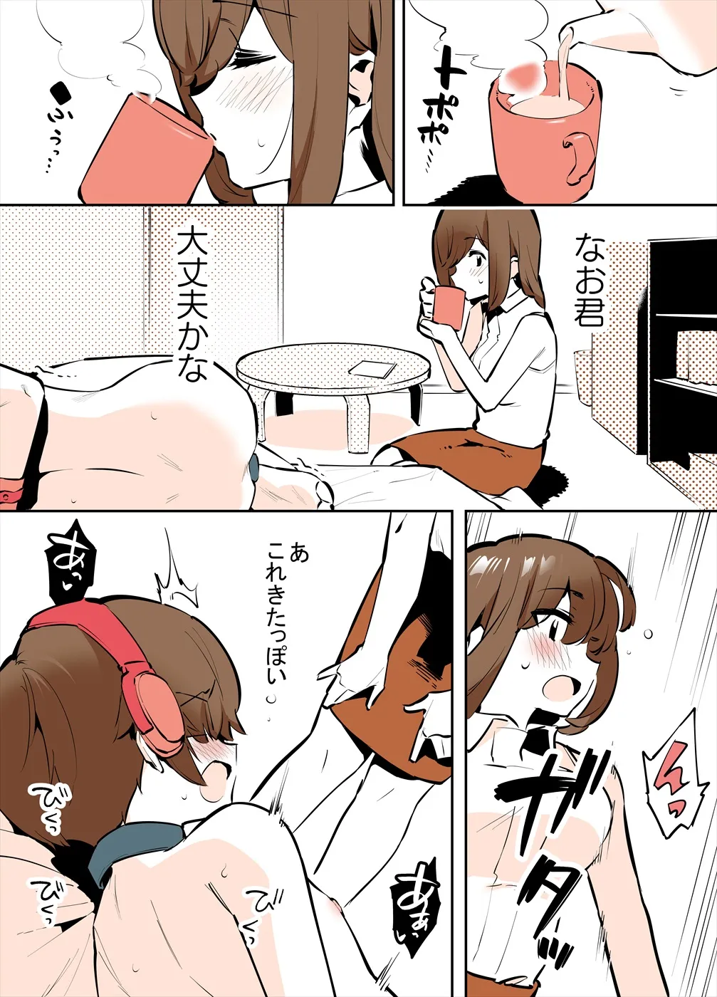 おどおど姉弟の番外編漫画 Page.21