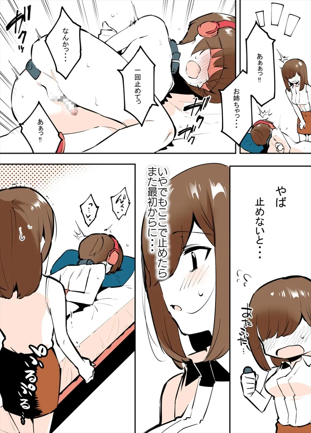 おどおど姉弟の番外編漫画 Page.22