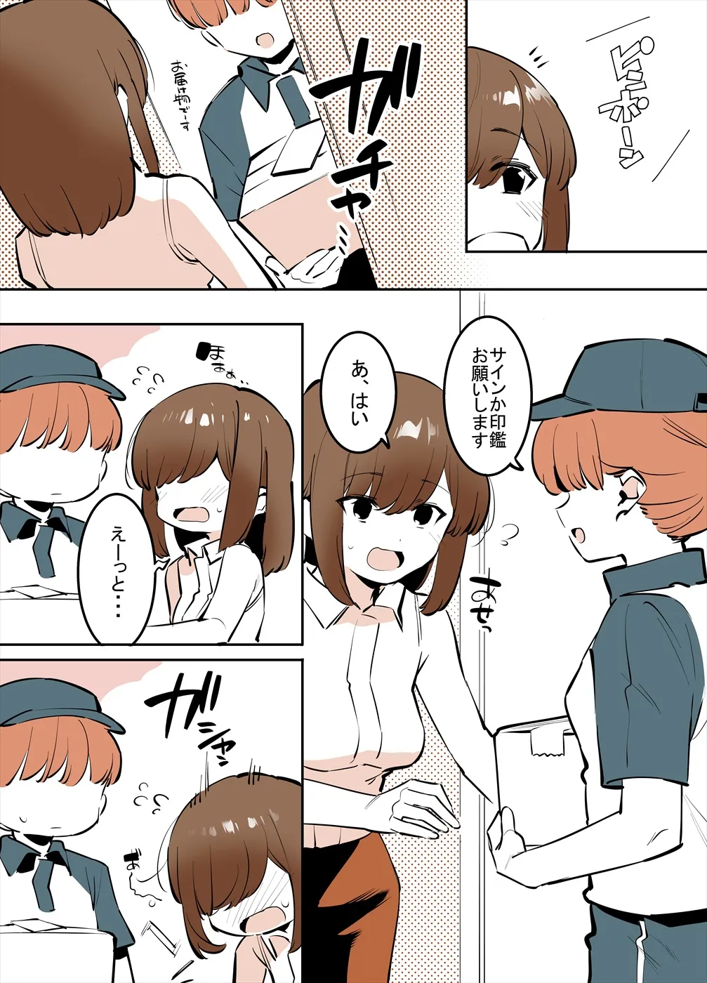 おどおど姉弟の番外編漫画 Page.5