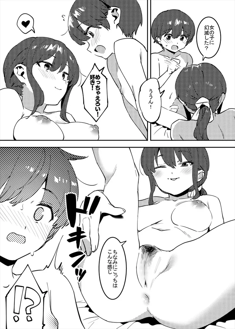 裸を見せ合うだけの姉弟お絵かき追加！ Page.10