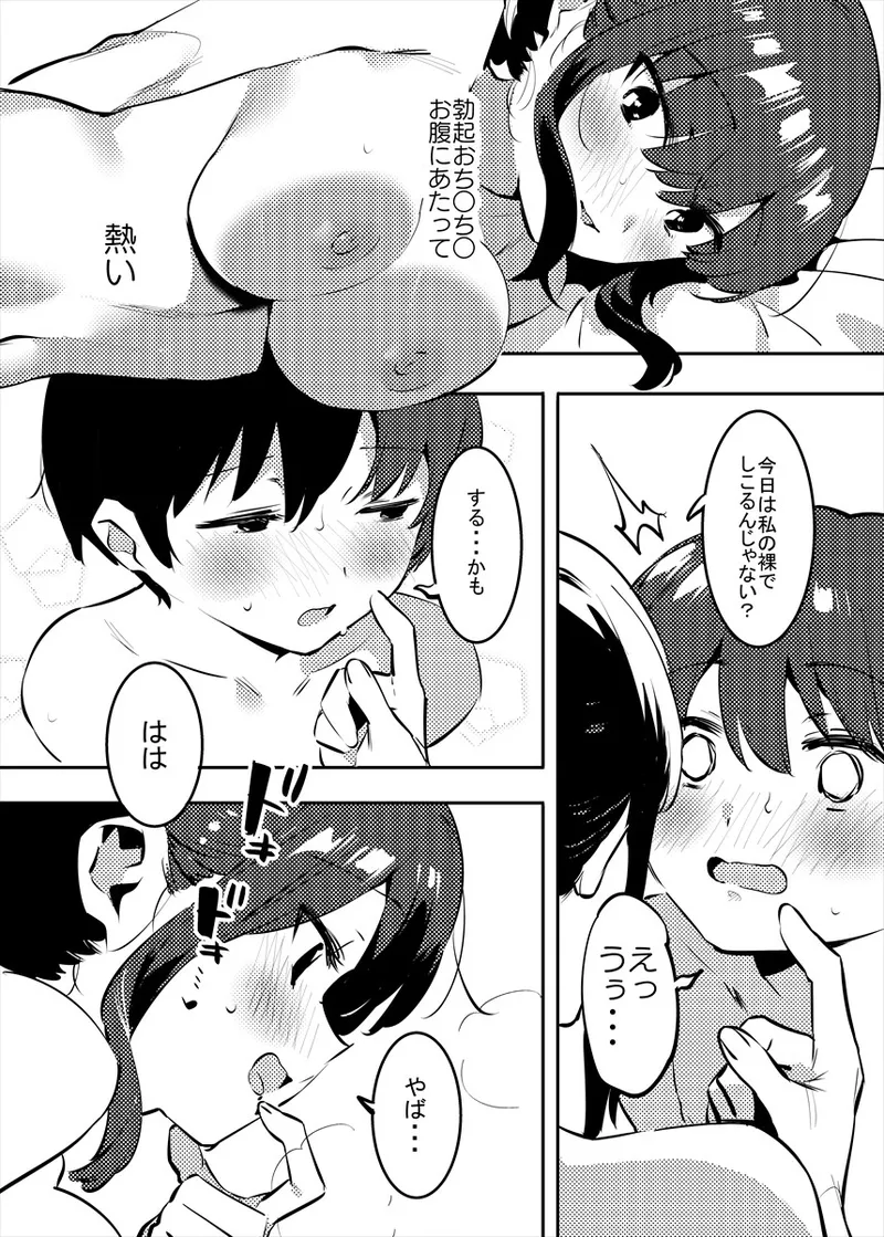 裸を見せ合うだけの姉弟お絵かき追加！ Page.14