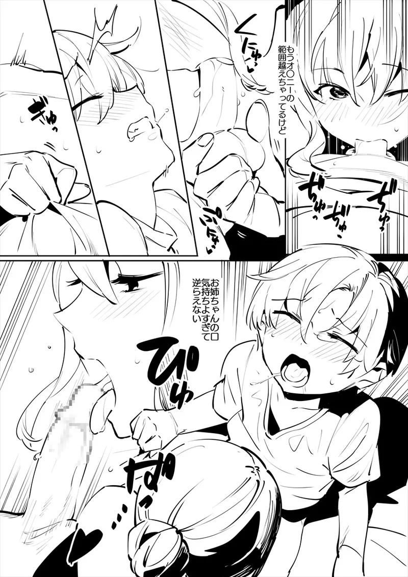 姉に手でしてもらうお絵かき Page.5