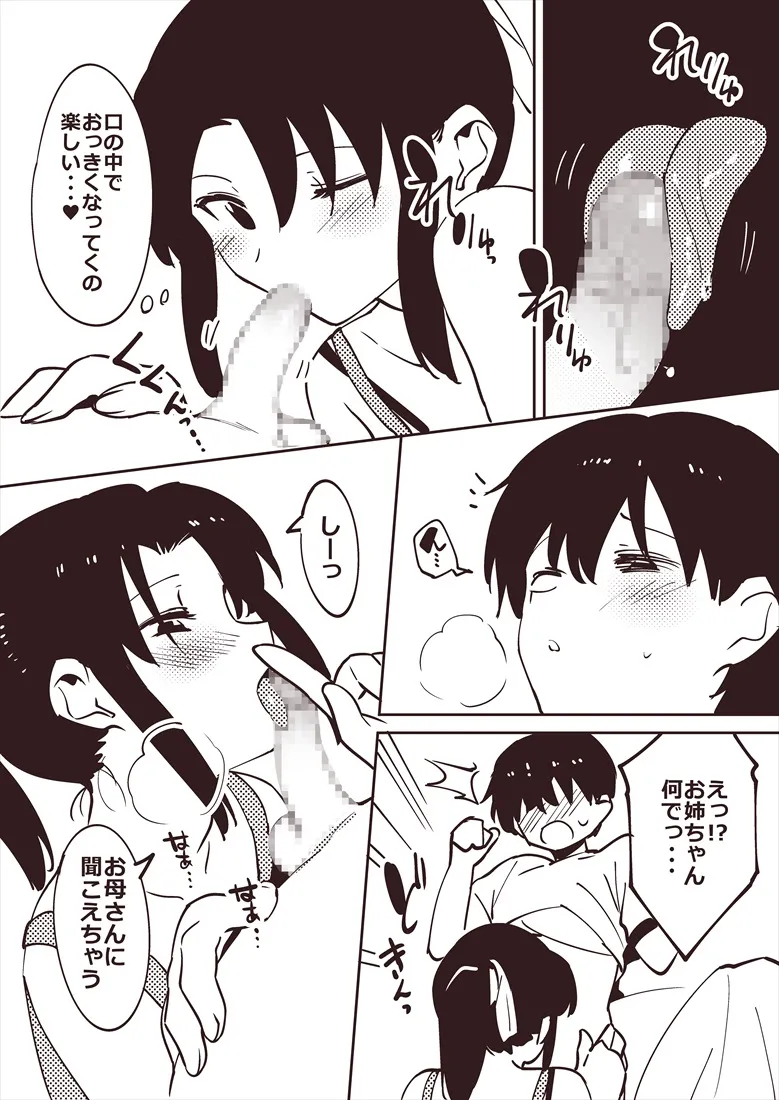 姉の朝フ〇ラ落書き Page.3