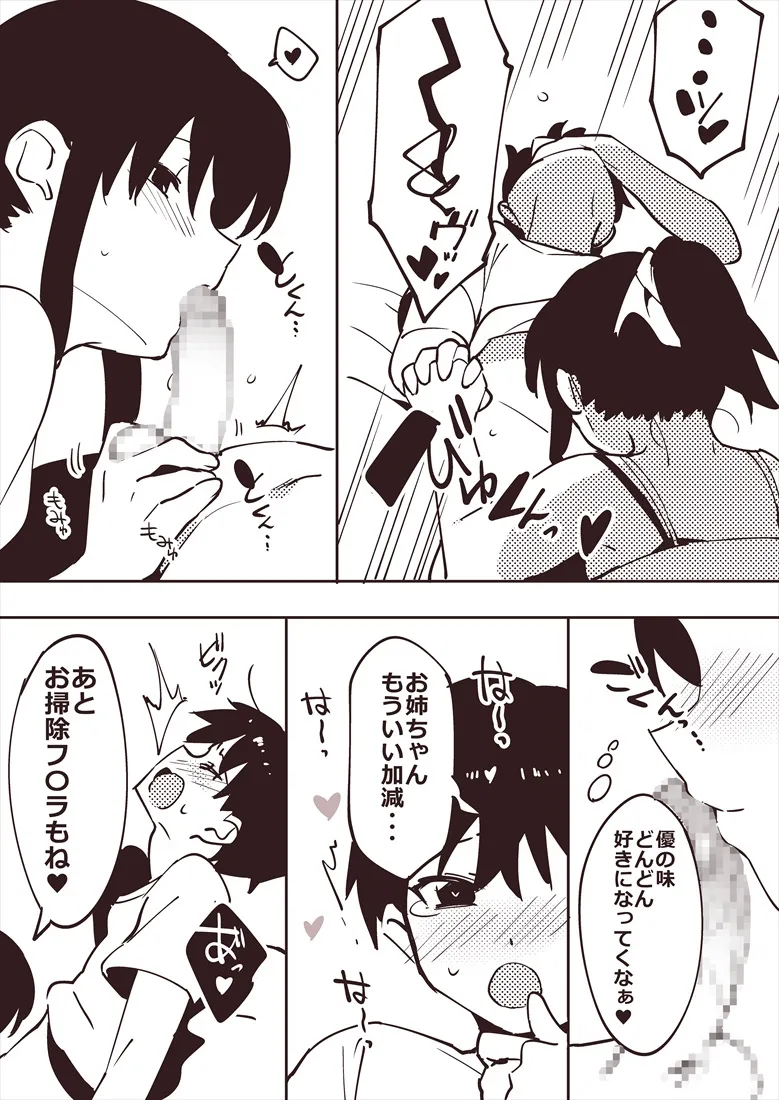 姉の朝フ〇ラ落書き Page.6