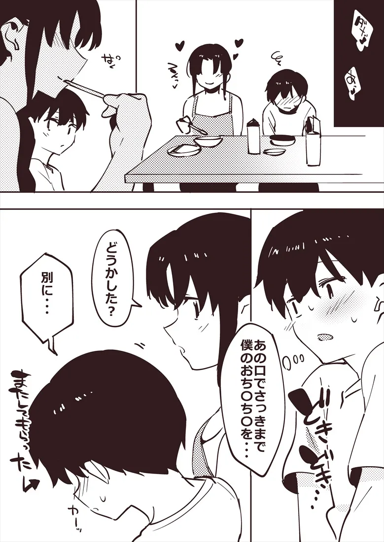 姉の朝フ〇ラ落書き Page.7