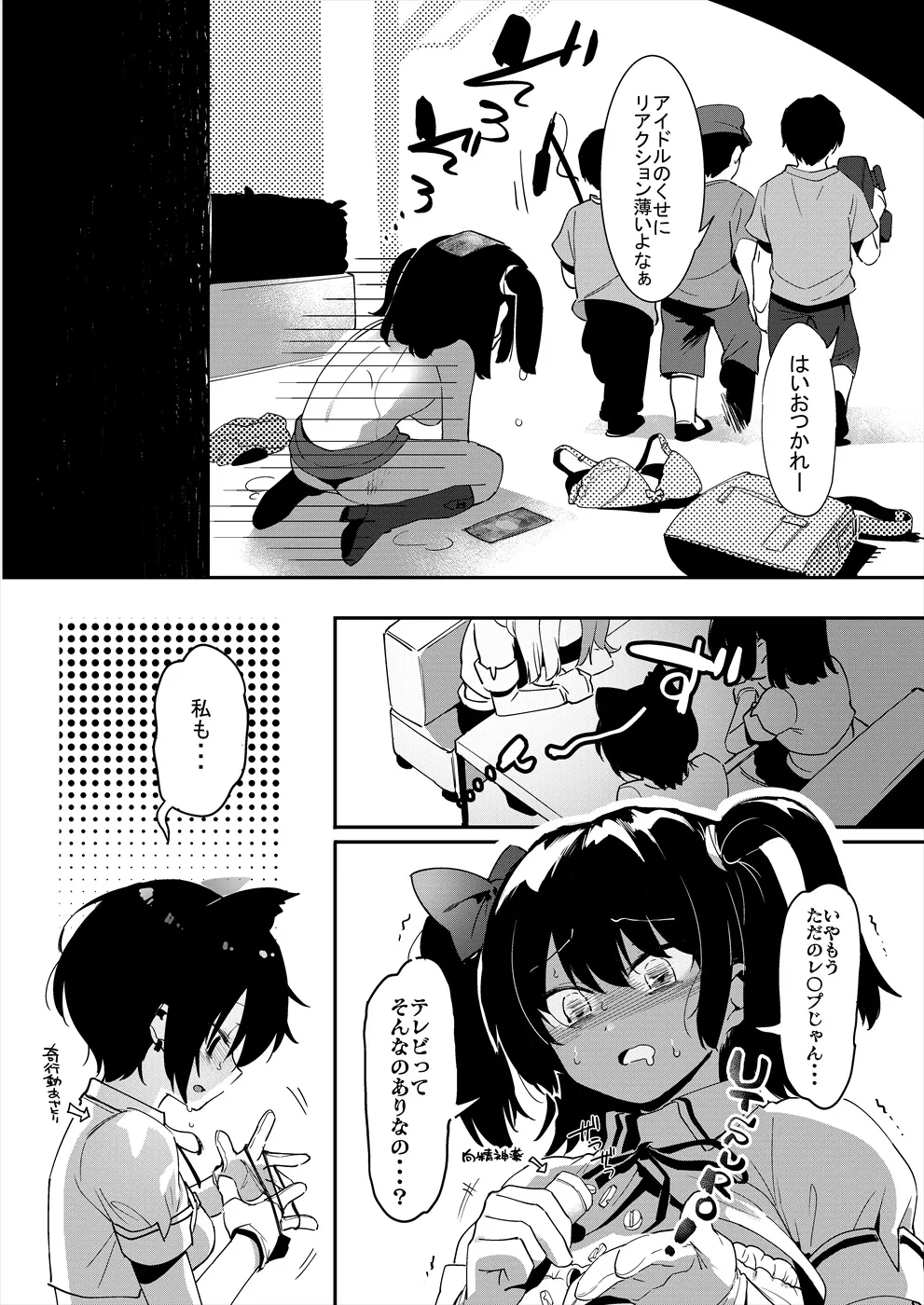 アイドルだからからだはる!! Page.14