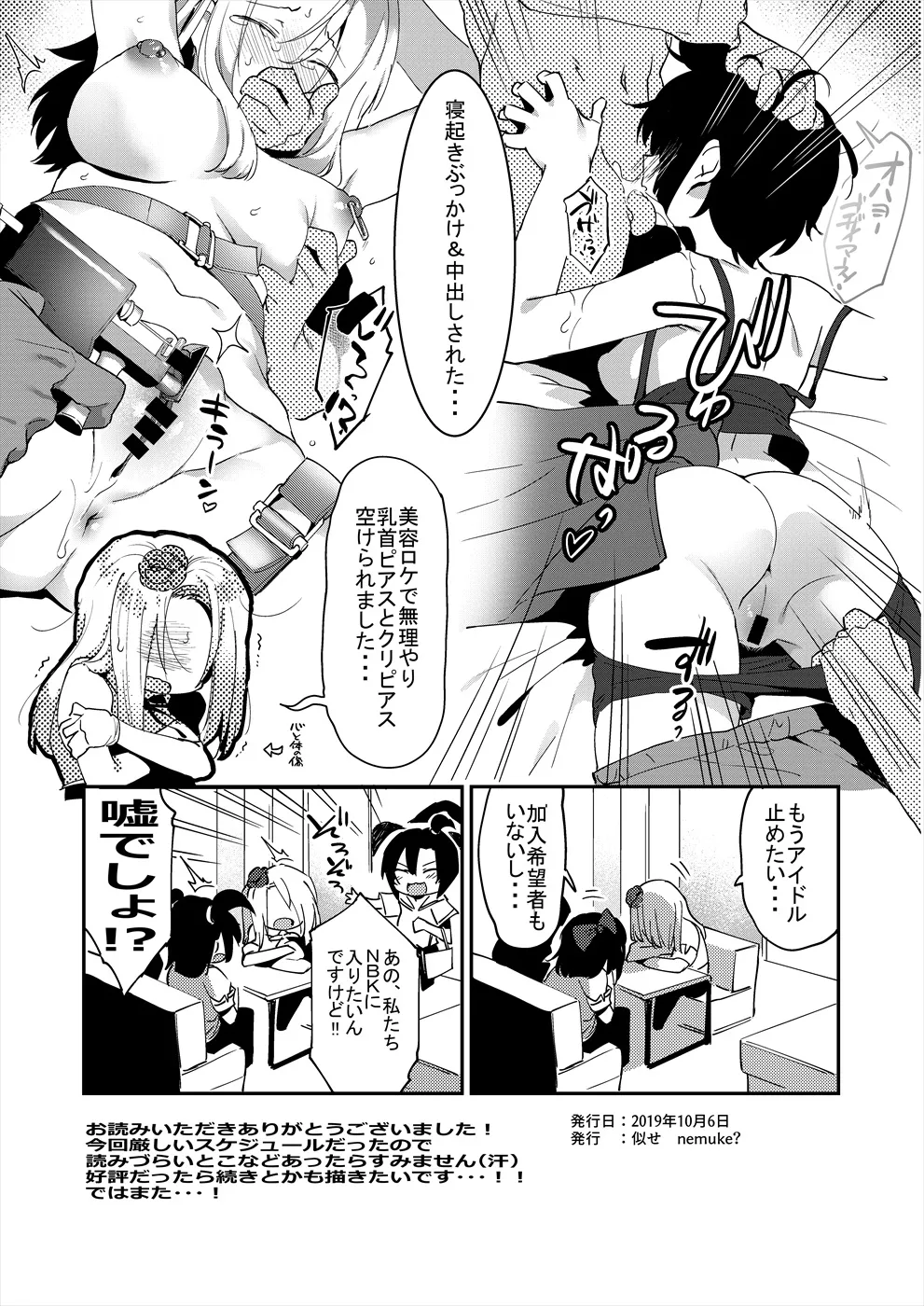 アイドルだからからだはる!! Page.15