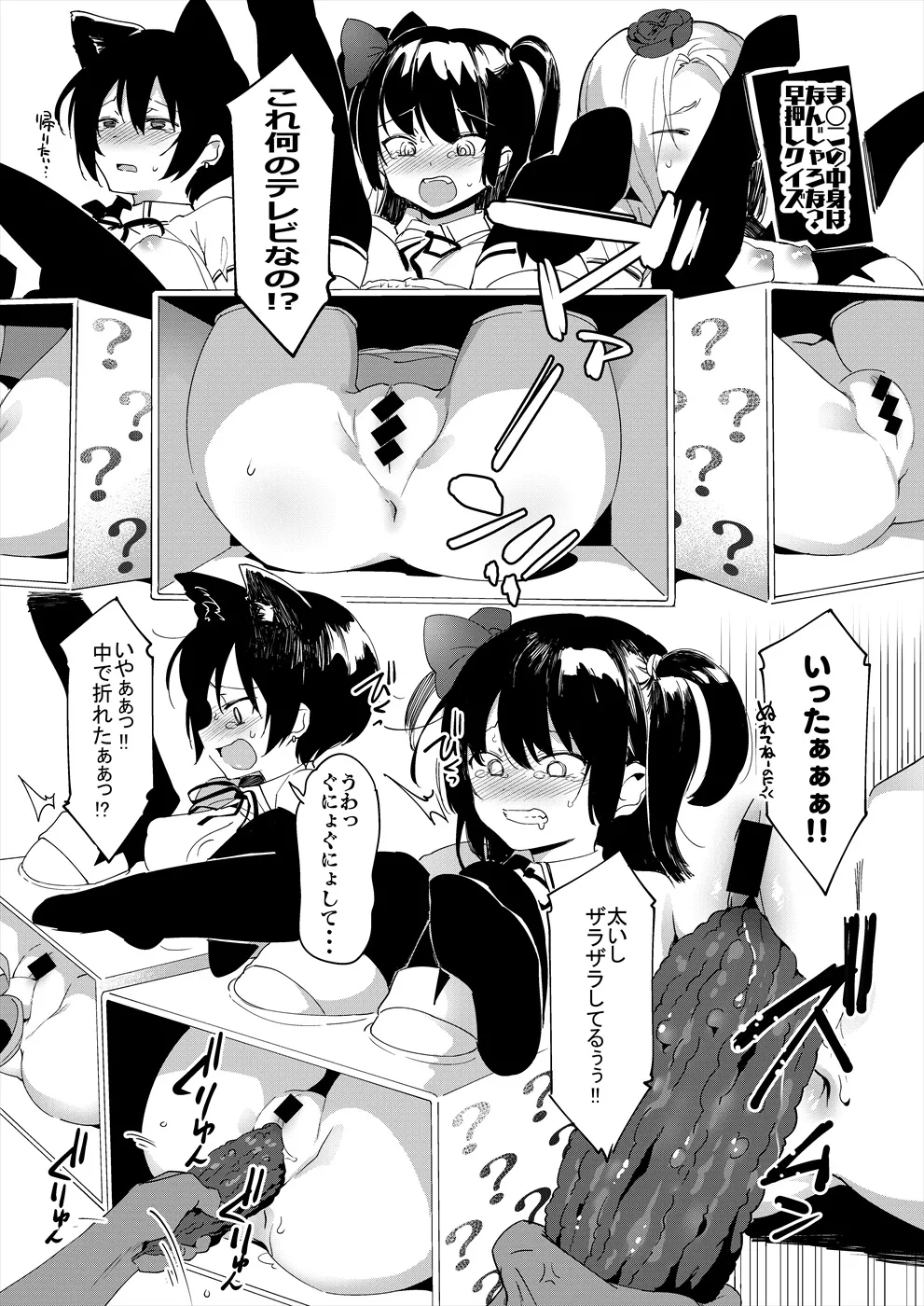 アイドルだからからだはる!! Page.4