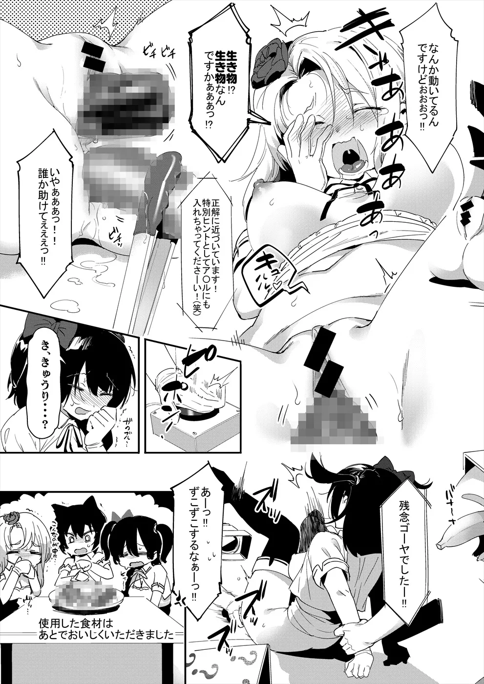 アイドルだからからだはる!! Page.5