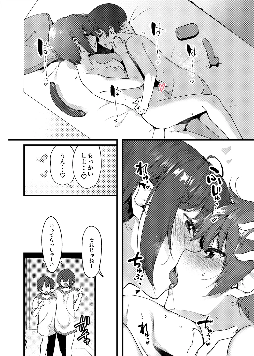 いれない姉弟 Page.19