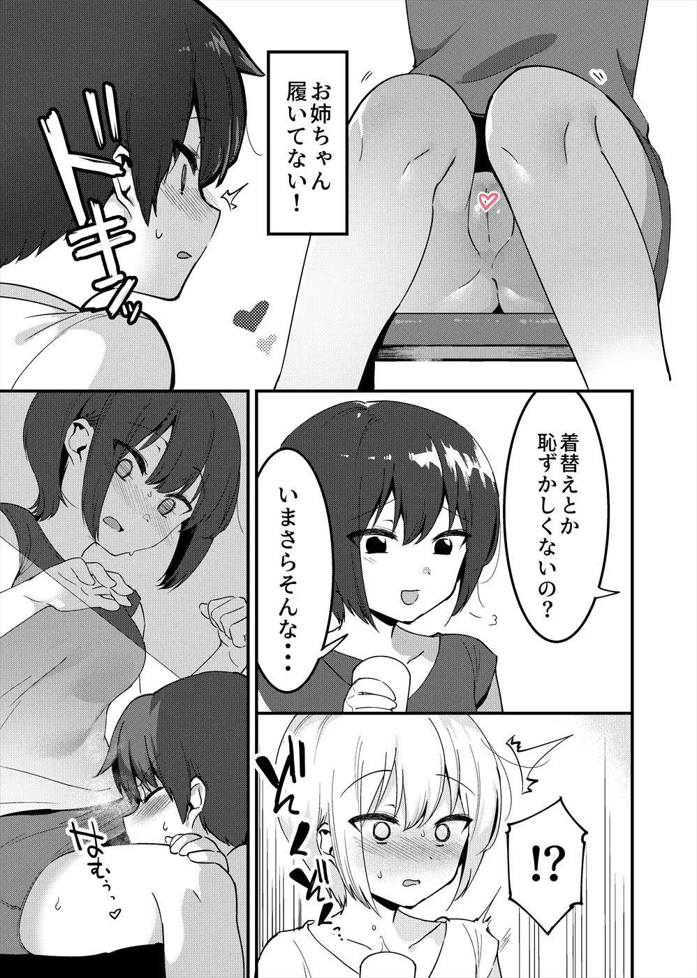 いれない姉弟 Page.8