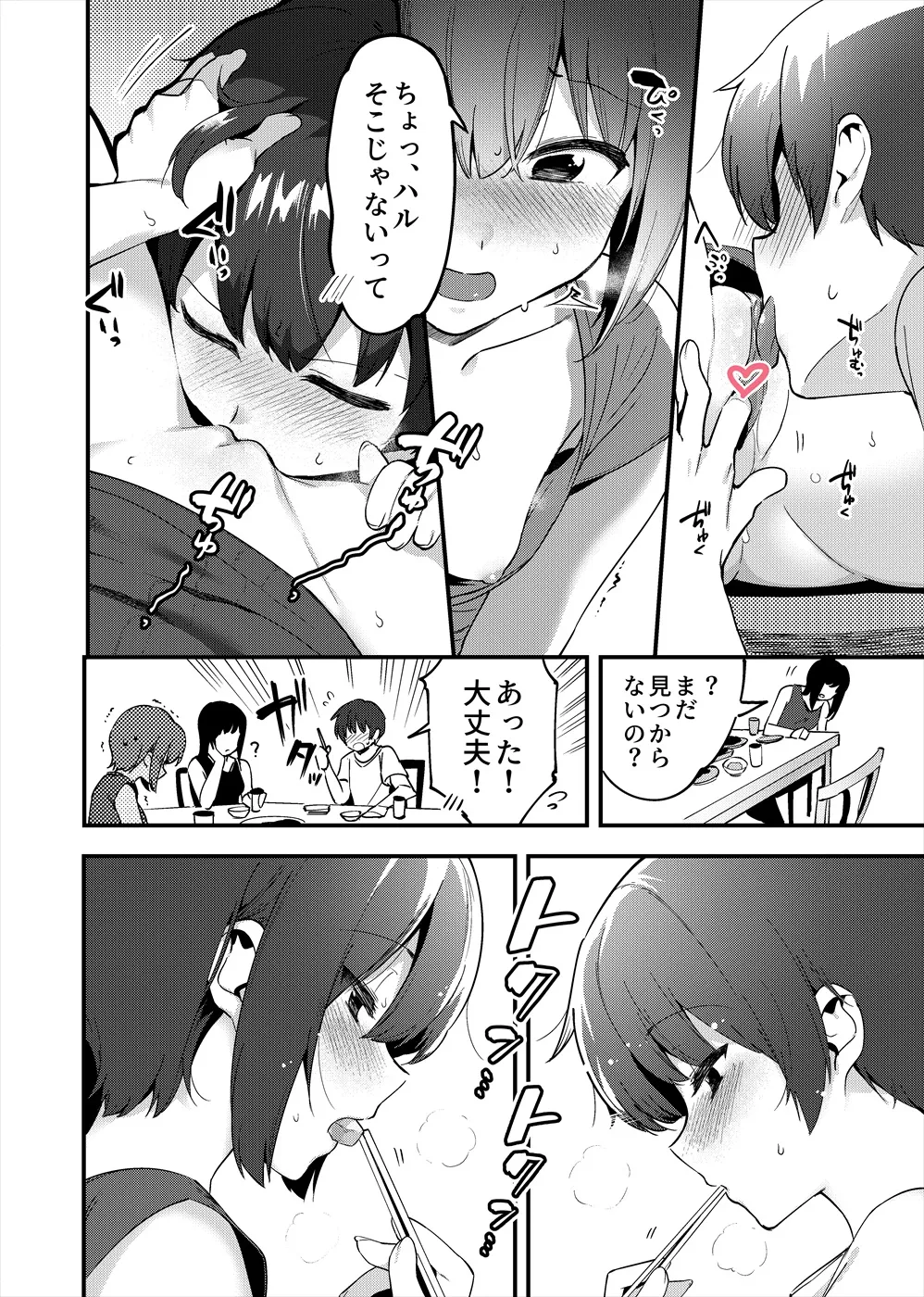 いれない姉弟 Page.9