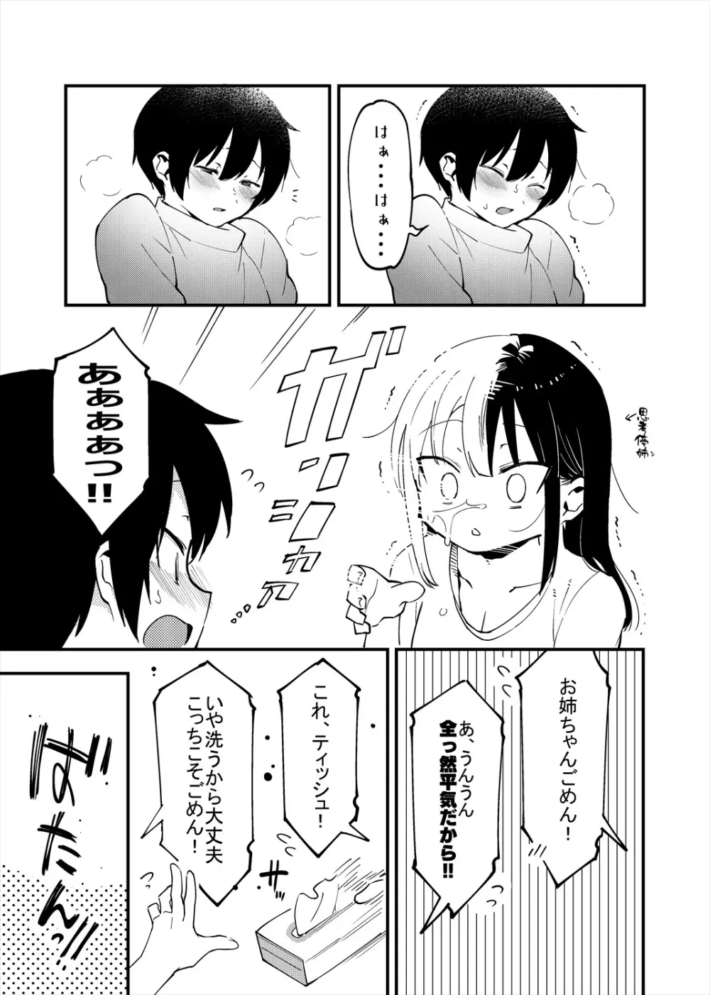 弟遊び Page.12