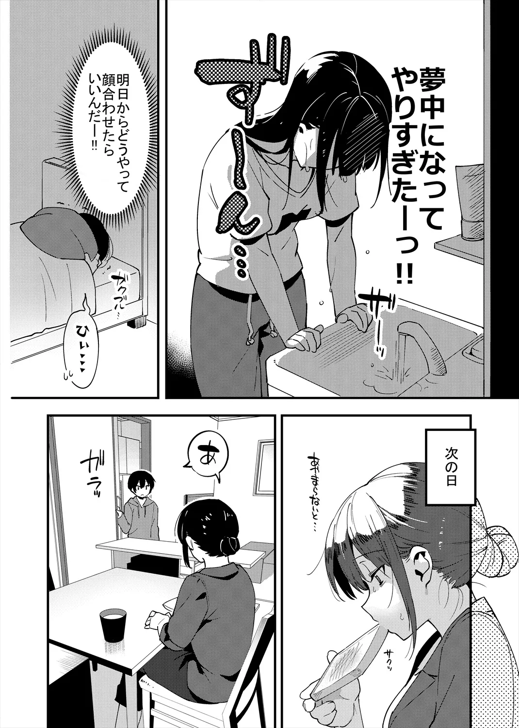 弟遊び Page.13