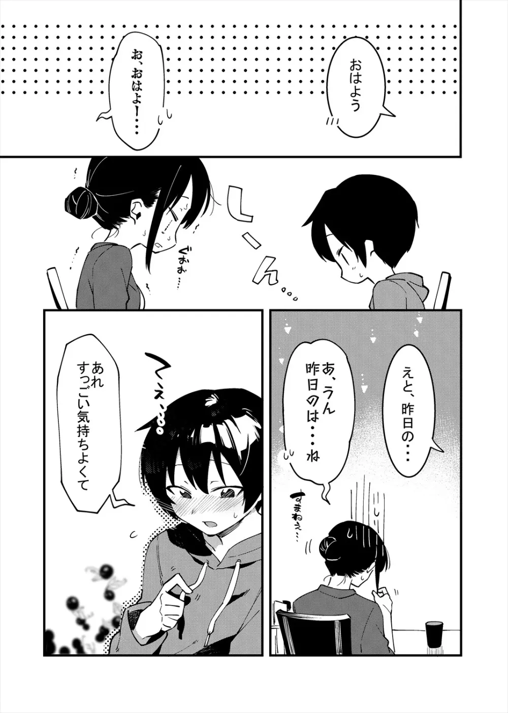 弟遊び Page.14