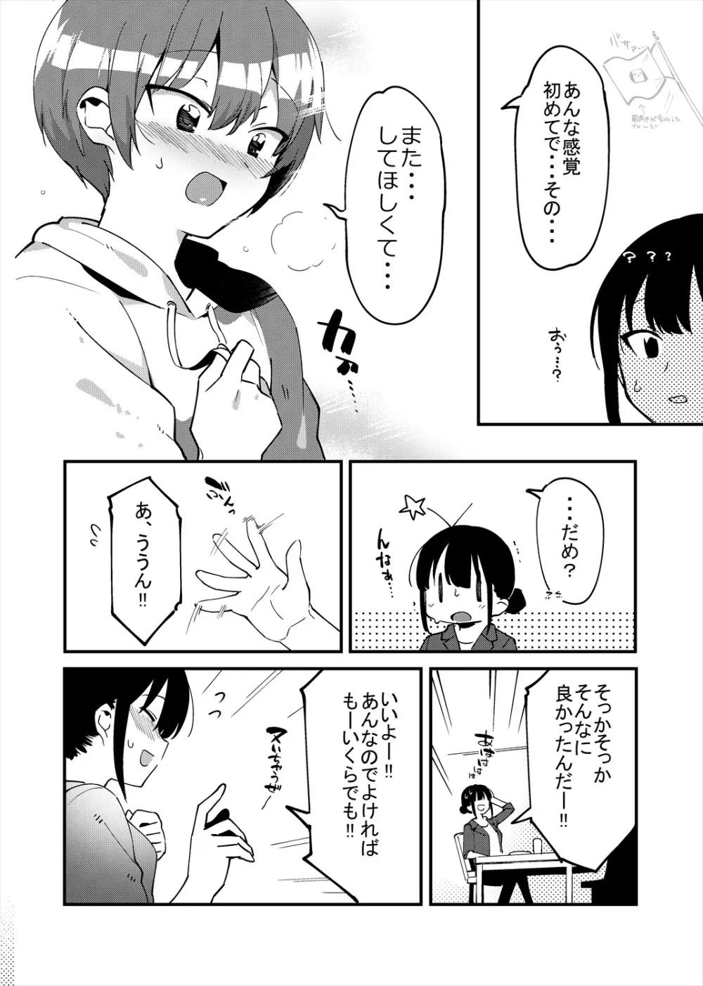 弟遊び Page.15