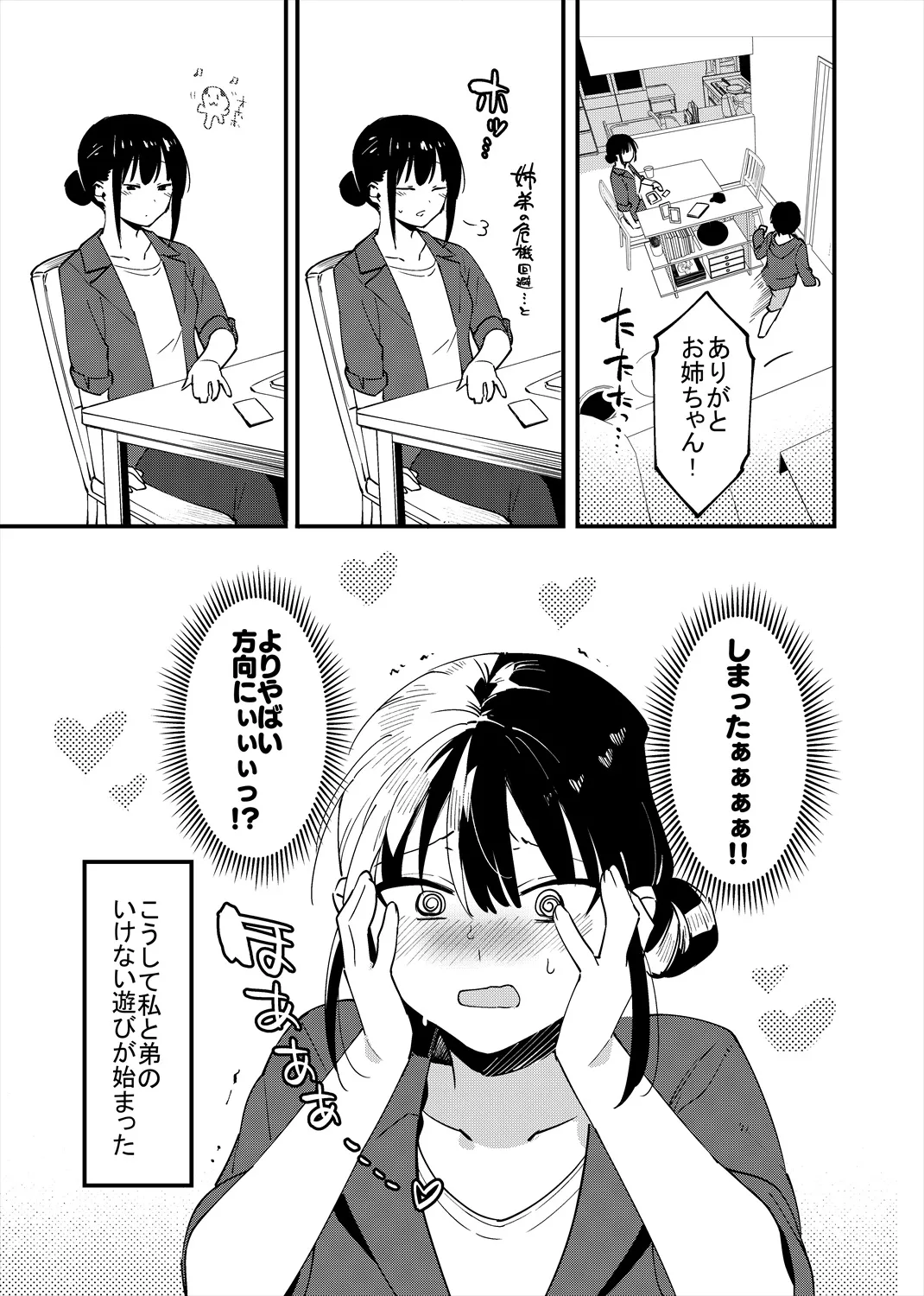 弟遊び Page.16