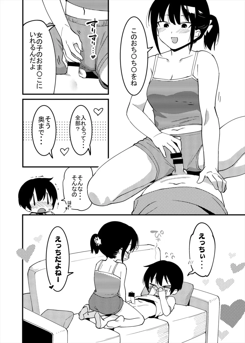 弟遊び Page.25