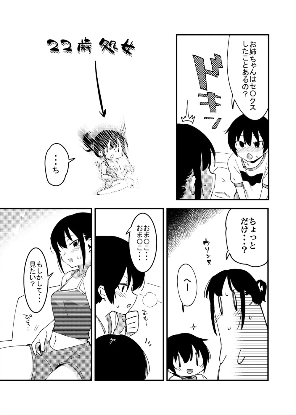 弟遊び Page.26