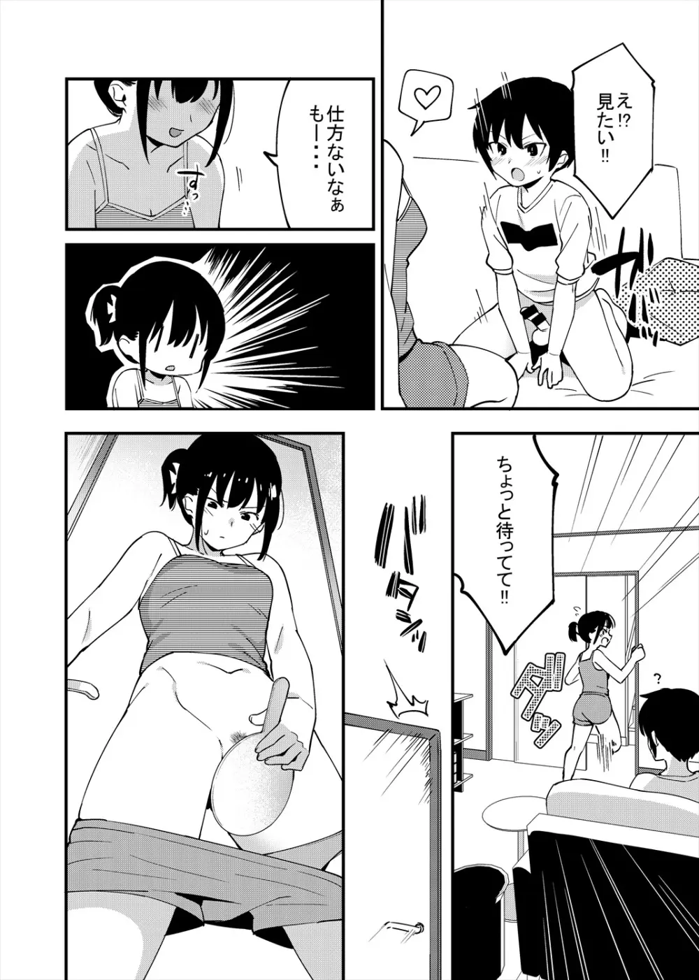 弟遊び Page.27