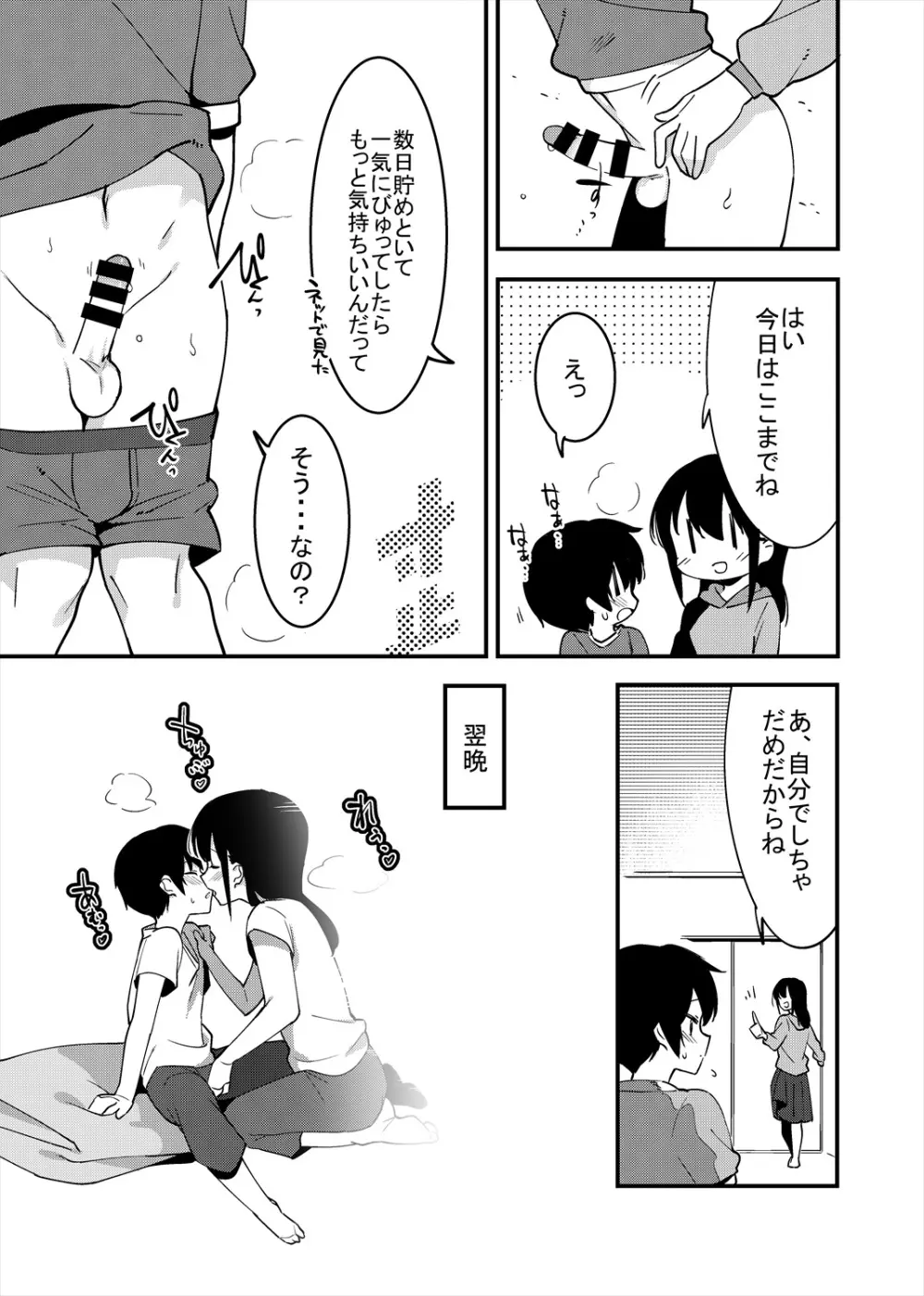 弟遊び Page.30