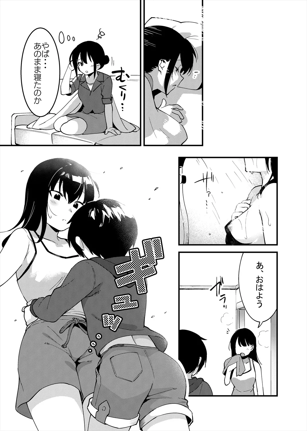弟遊び Page.32