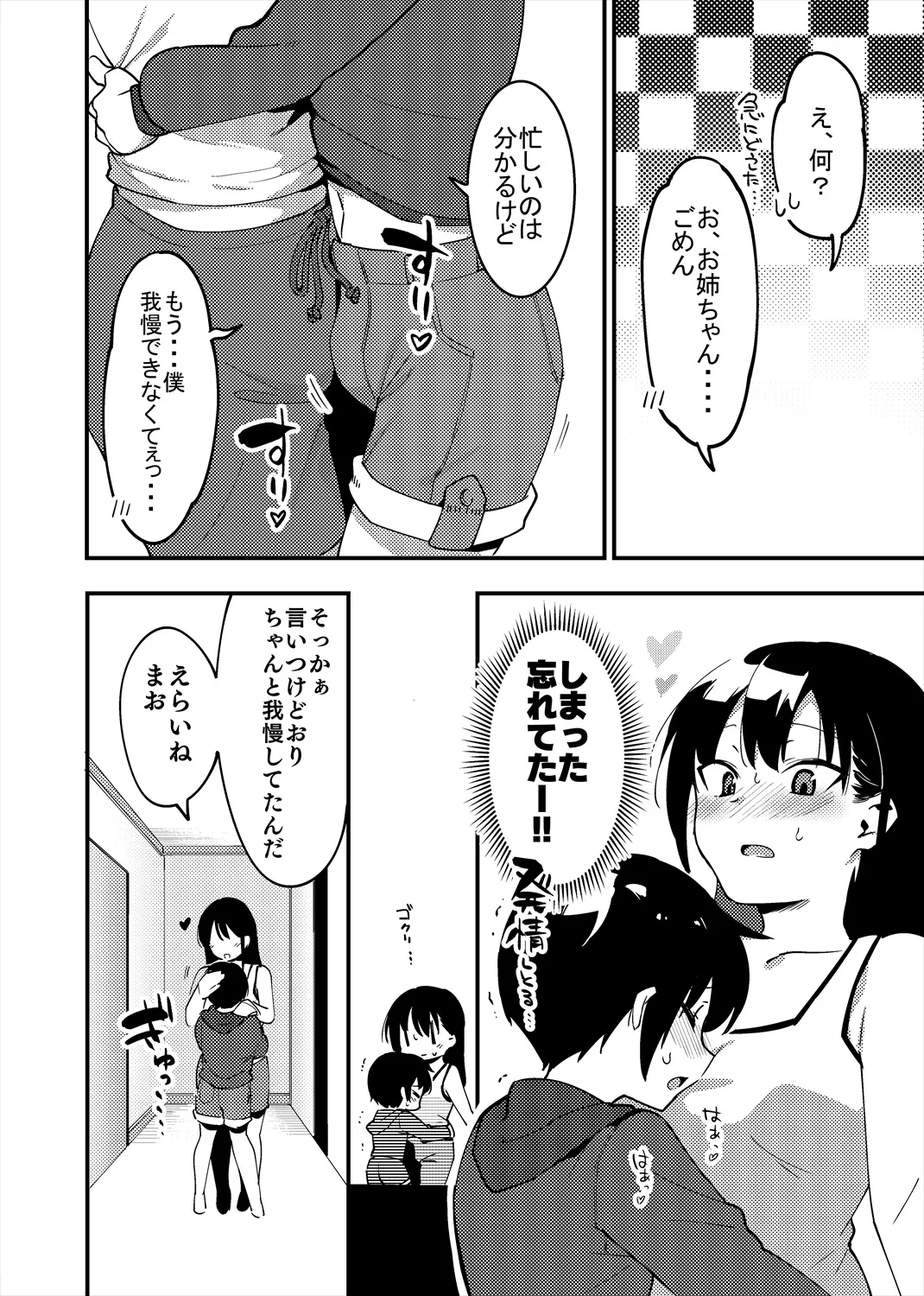 弟遊び Page.33